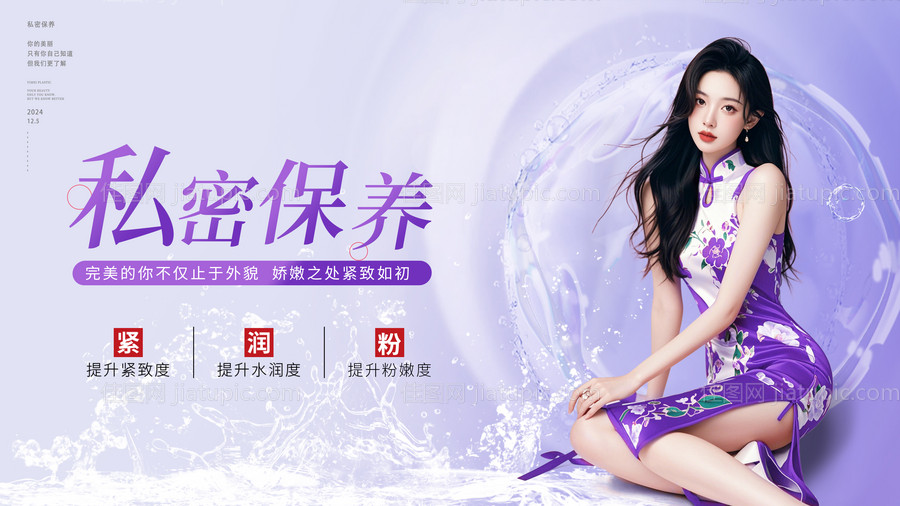 医美整形私密banner-源文件