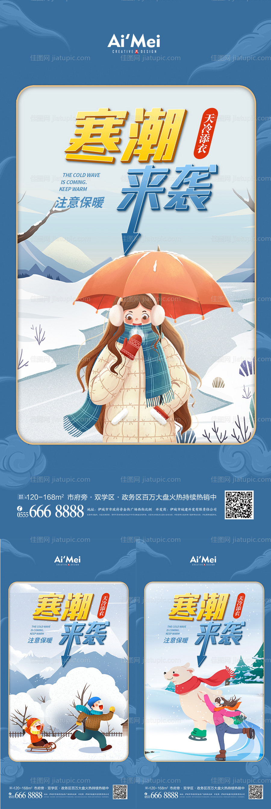 寒潮来袭雪地滑雪插画海报-源文件