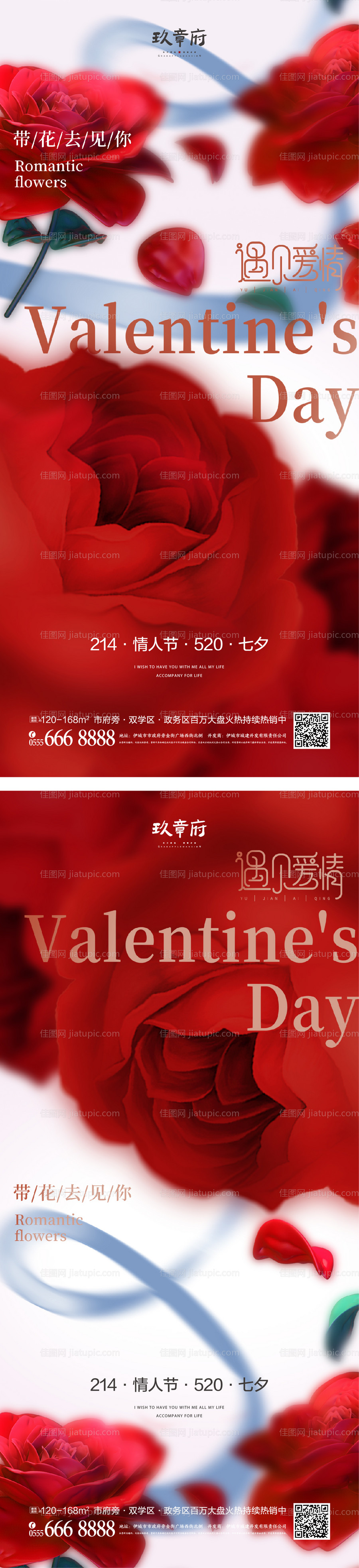 214情人节海报-源文件