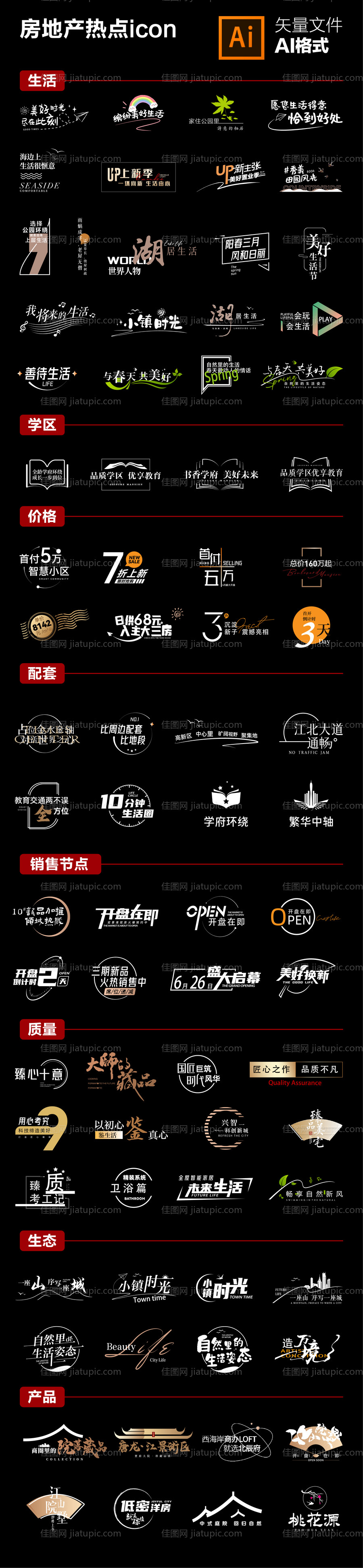 热门图标标签设计（EPS用AI打开）-源文件