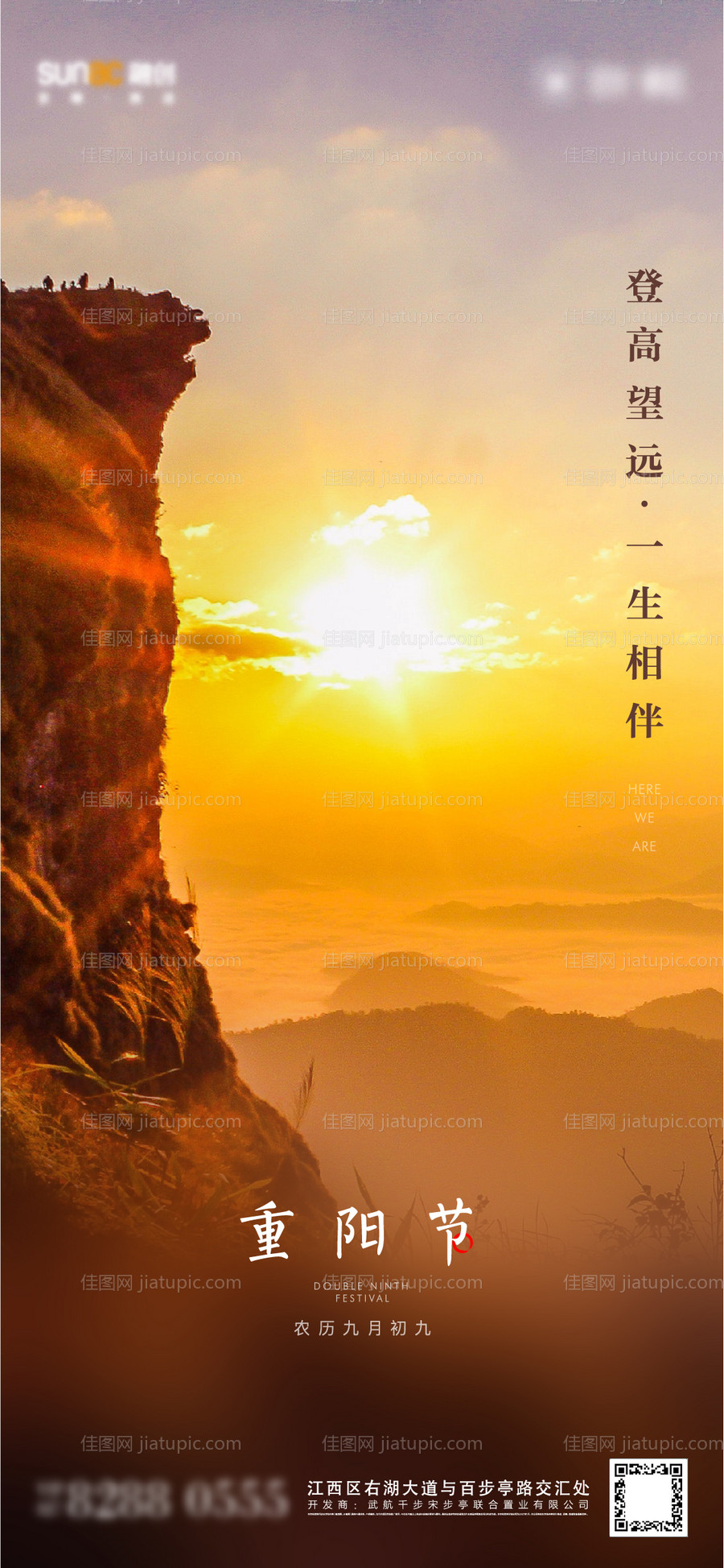 重阳节登高海报-源文件