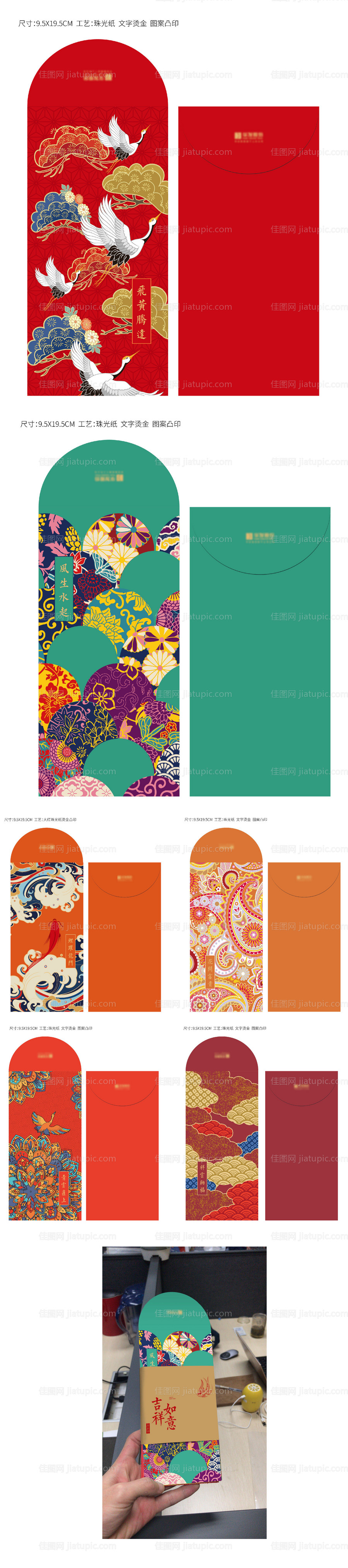 中式系列新年红包-源文件