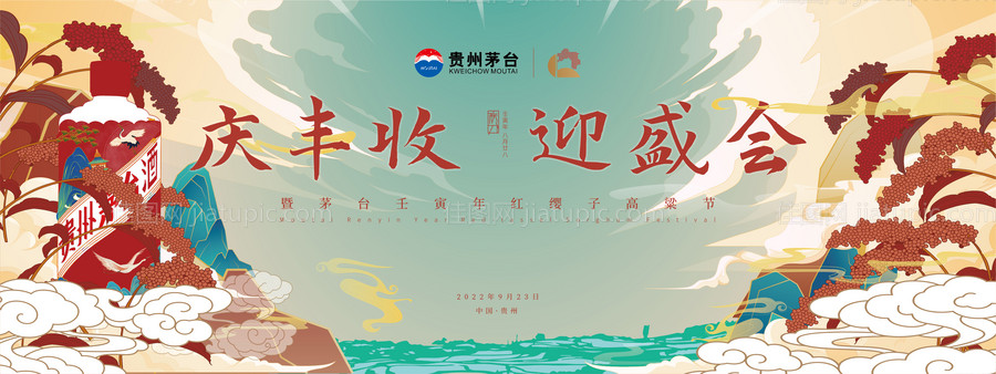 国潮手绘白酒高粱节活动主K-源文件