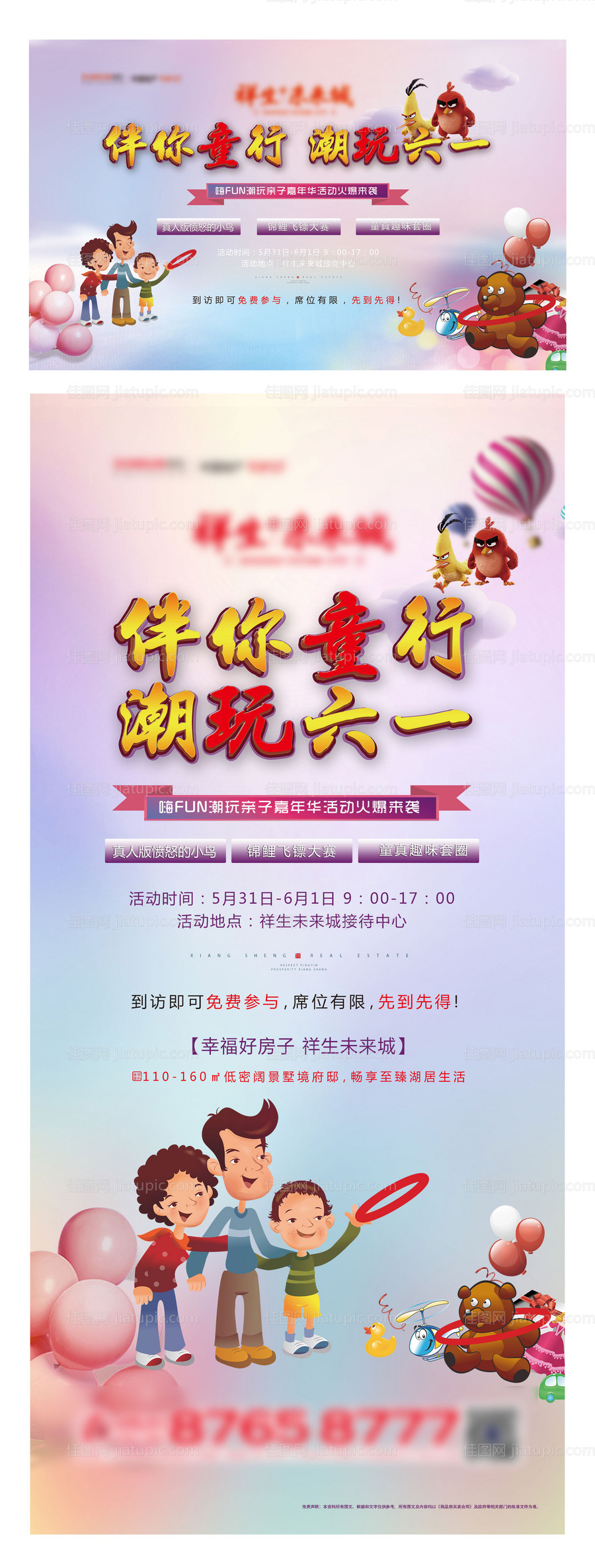 儿童节活动主背景-源文件