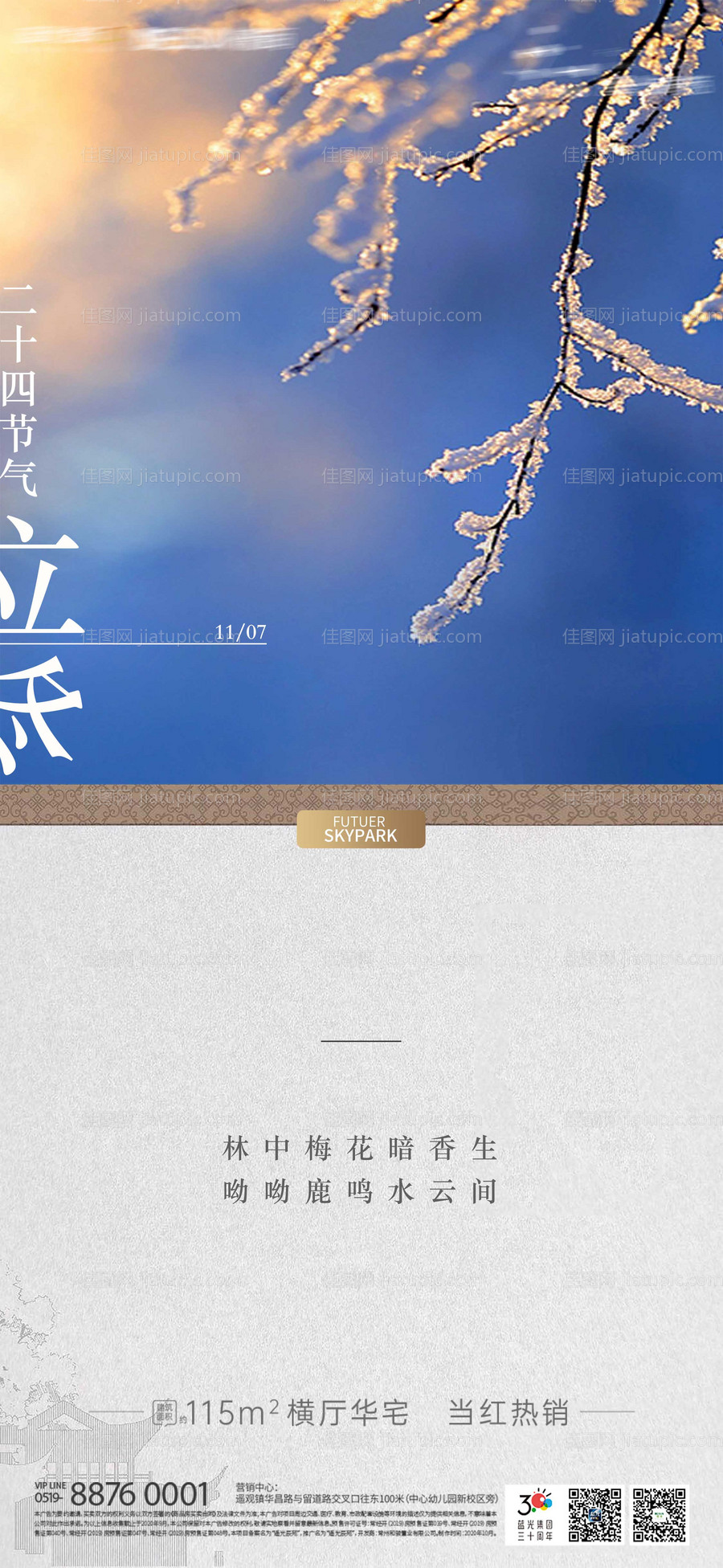 地产立冬节气海报-源文件