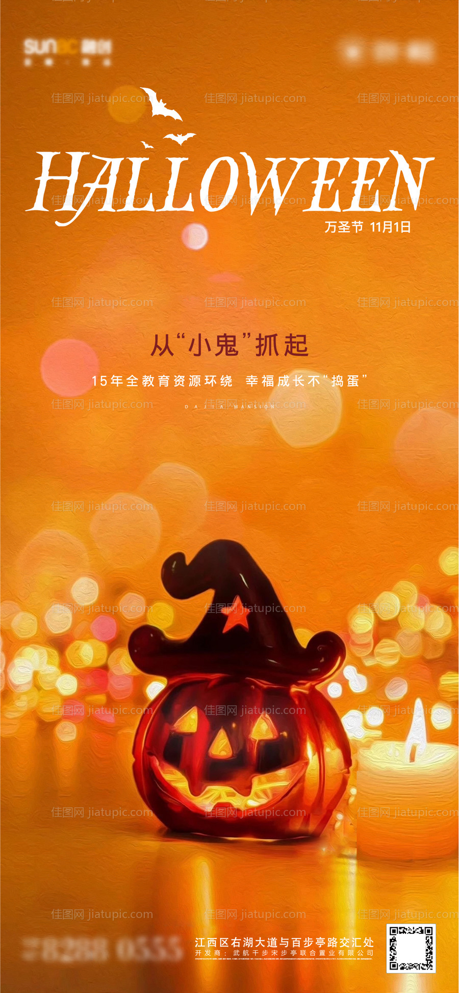 万圣节狂欢海报-源文件