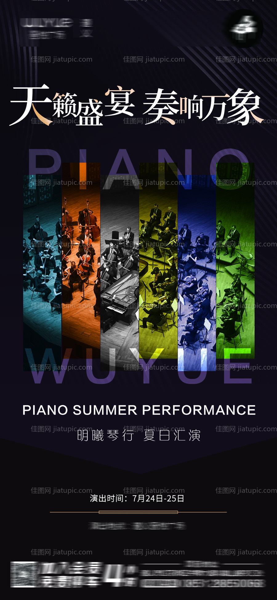 钢琴比赛海报-源文件