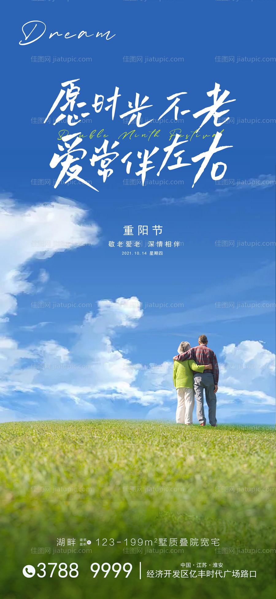 重阳节海报-源文件