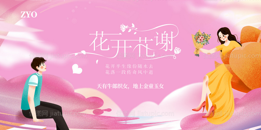 七夕情人节主KV-源文件