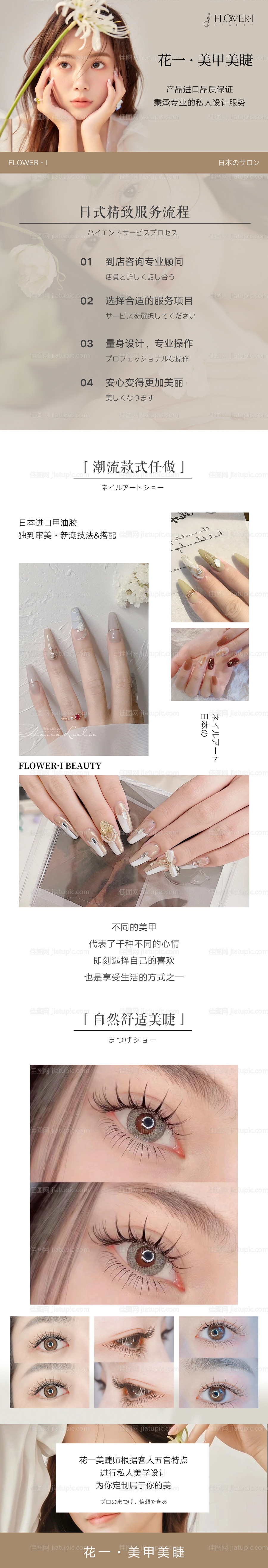 美业宣传长图-源文件