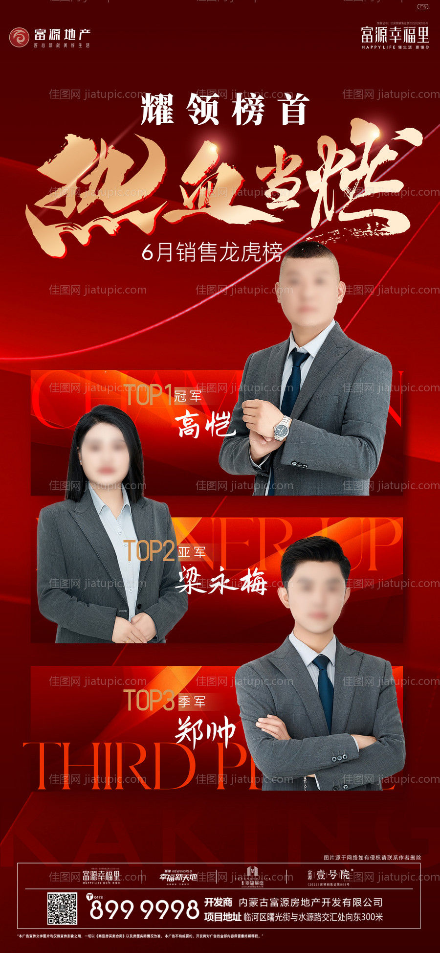 销冠海报-源文件