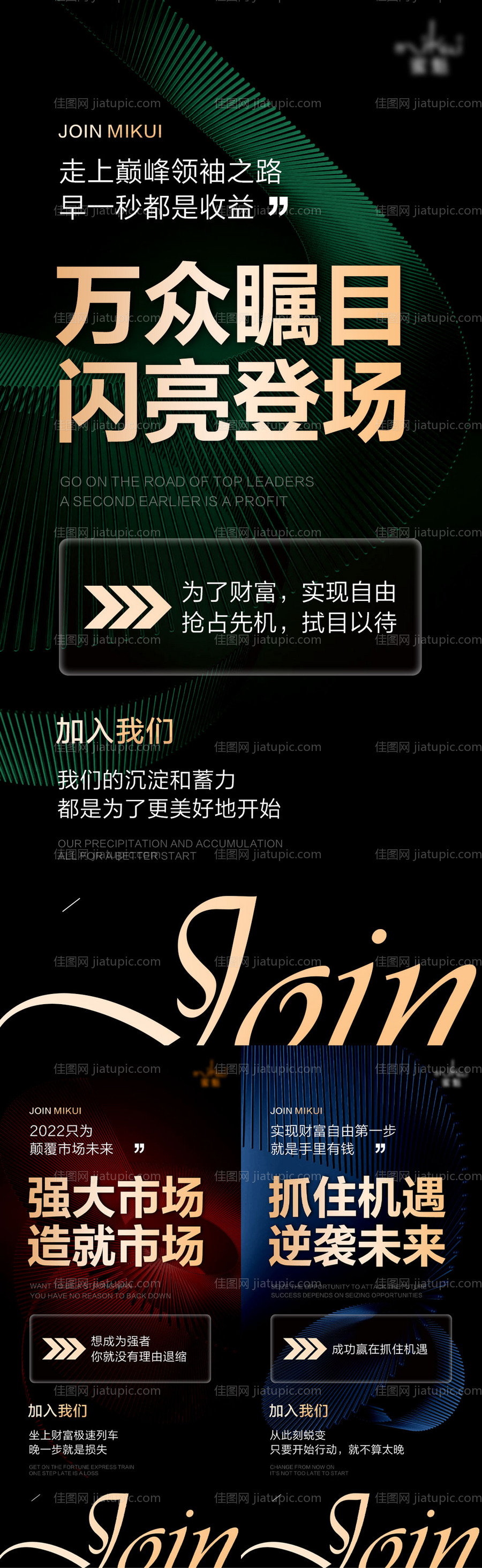 黑色招商系列海报-源文件