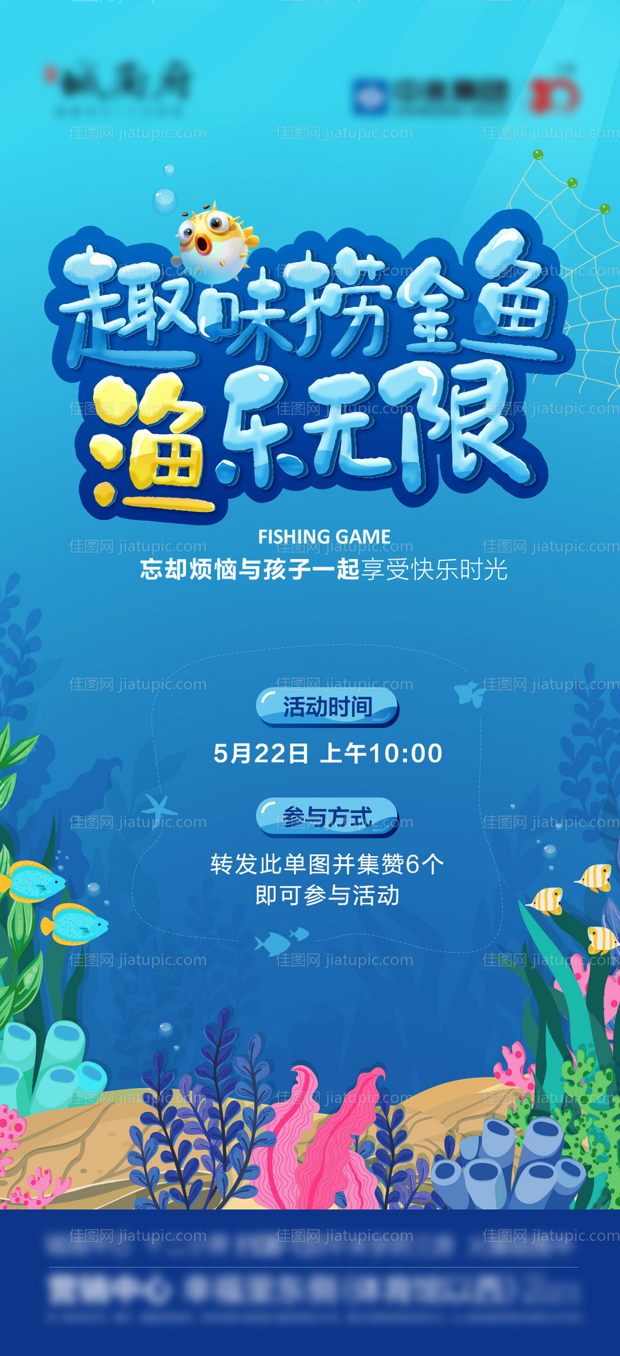 趣味捞金鱼海报-源文件