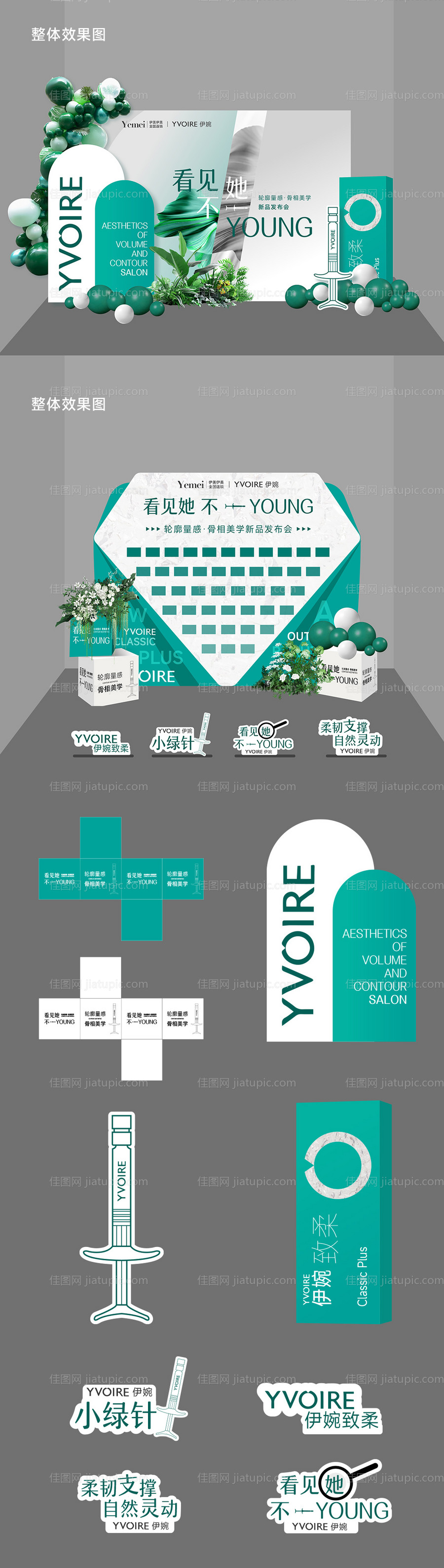 医美新品发布物料-源文件