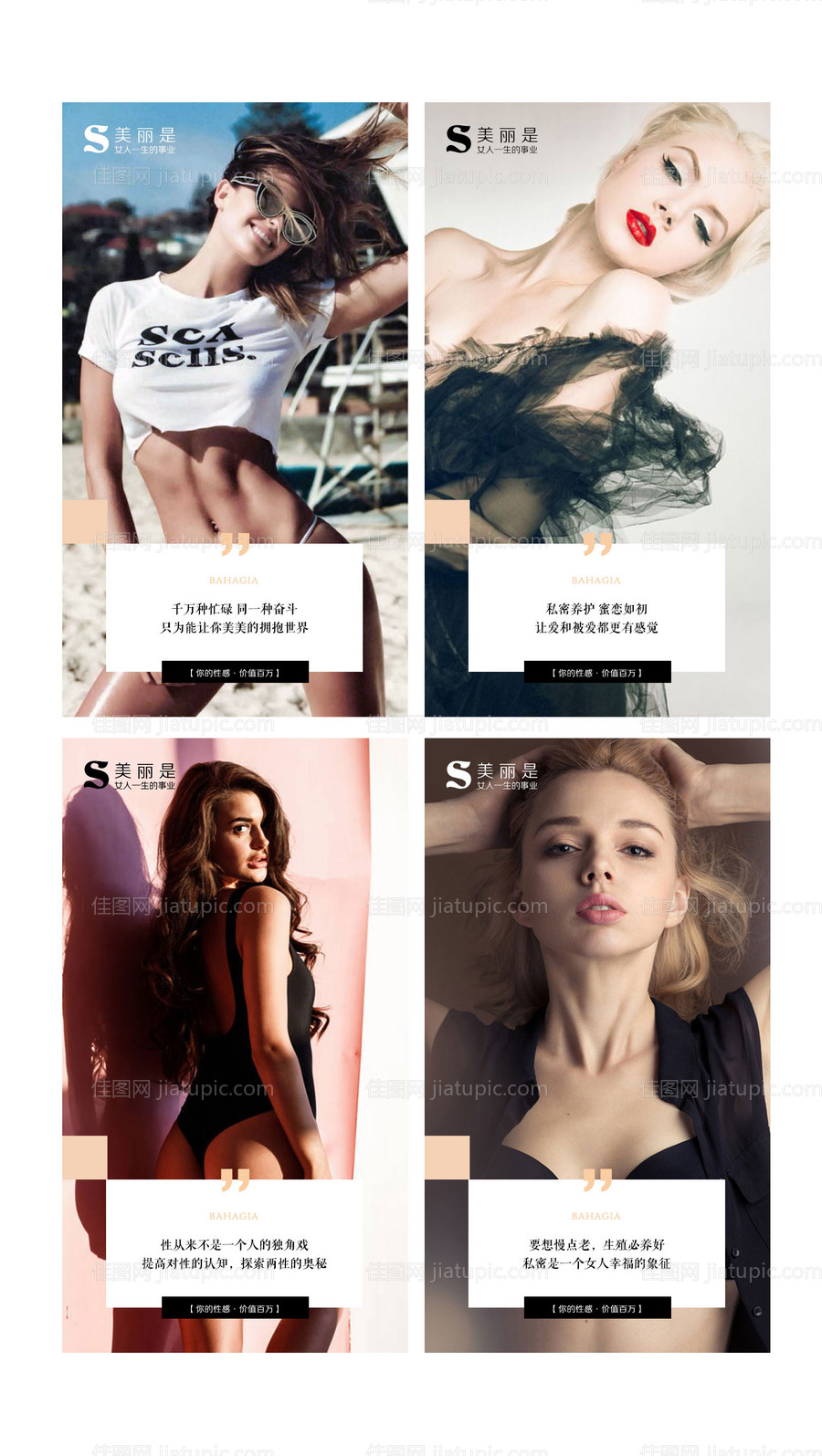 美容医美私密整形性感宣传海报-源文件