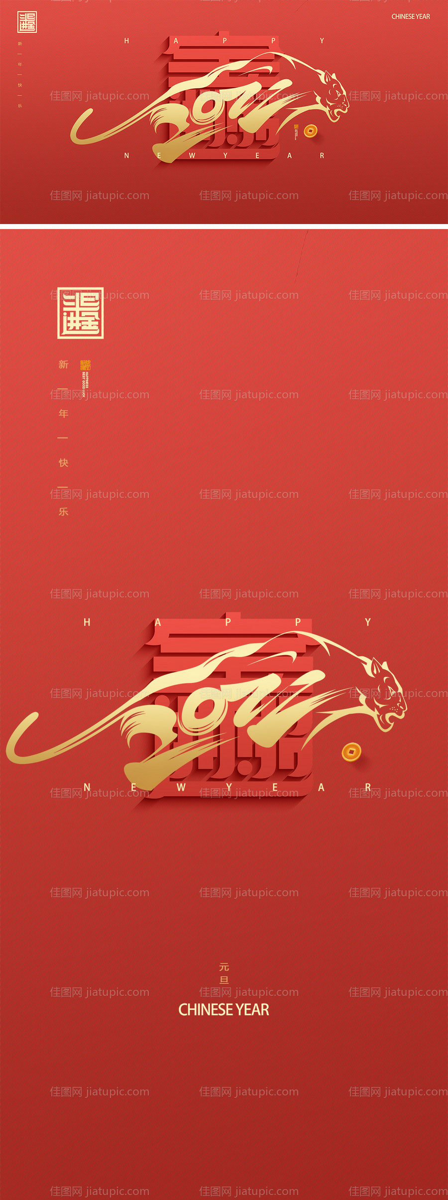 地产2022新年元旦展板海报-源文件