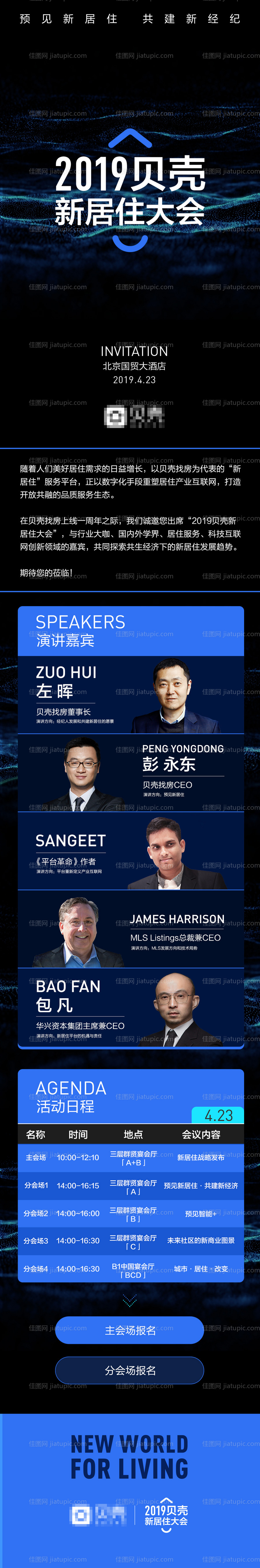 会议流程H5专题长图-源文件