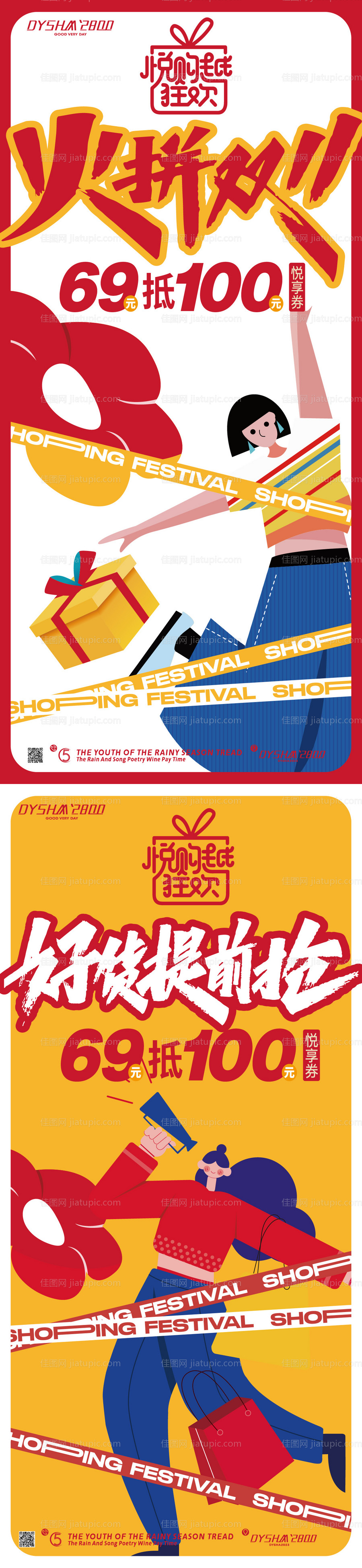 双十一购物节海报-源文件
