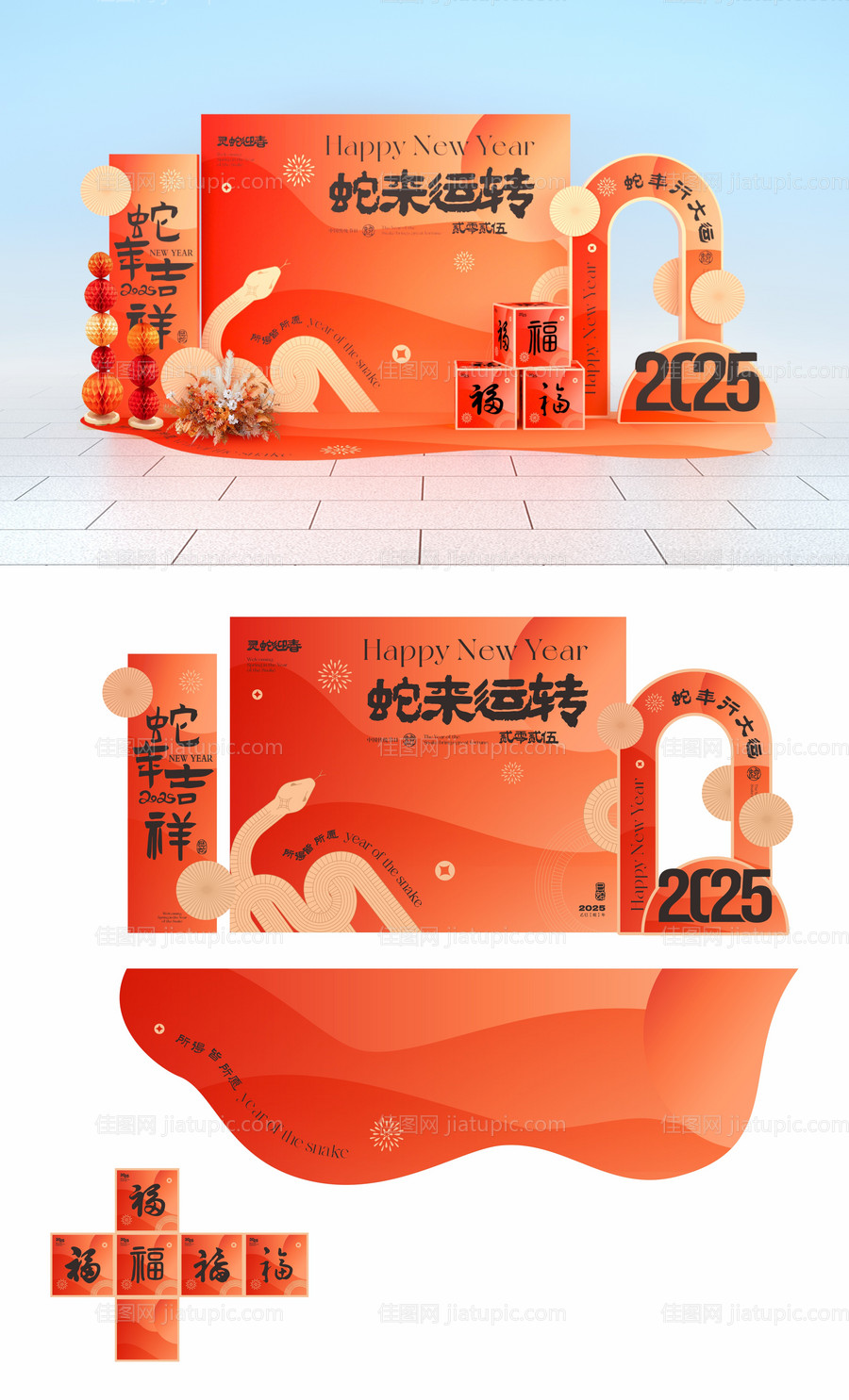 新年美陈堆头-源文件