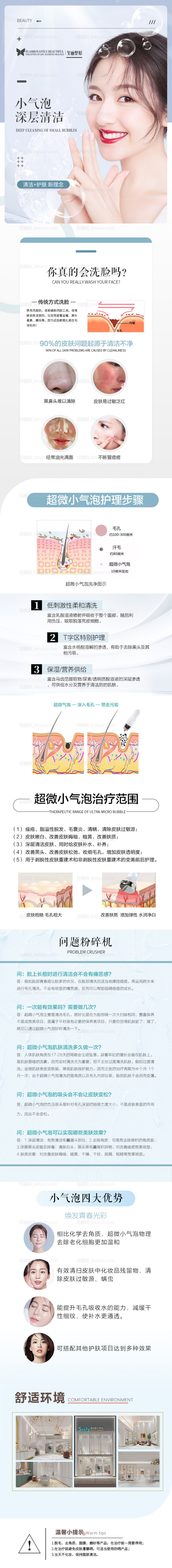 医美项目详情页-源文件