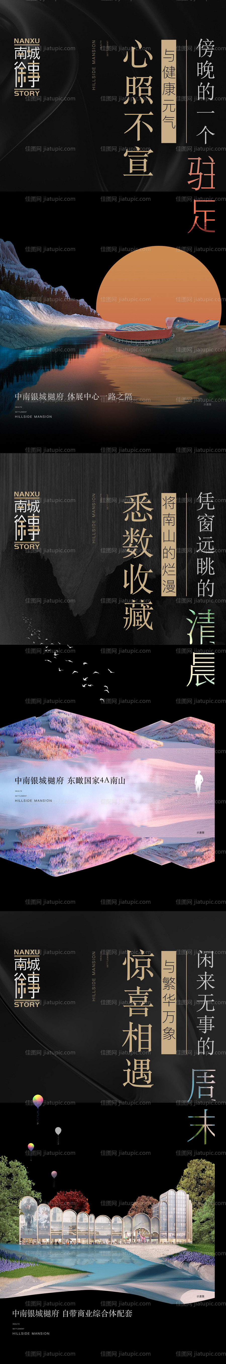 地产配套系列海报-源文件