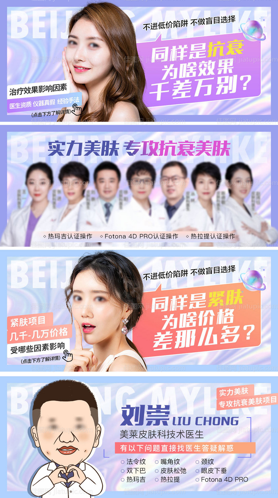 医美抗衰 专家咨询banner-源文件