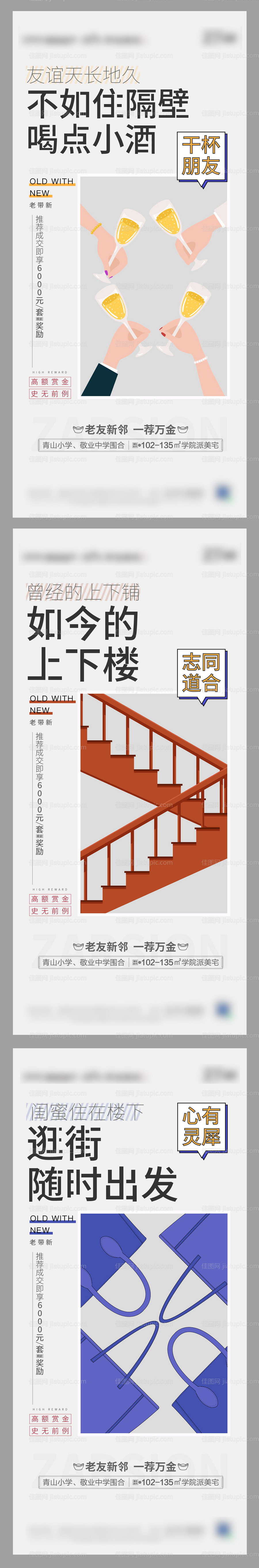 房地产老带新微信稿-源文件