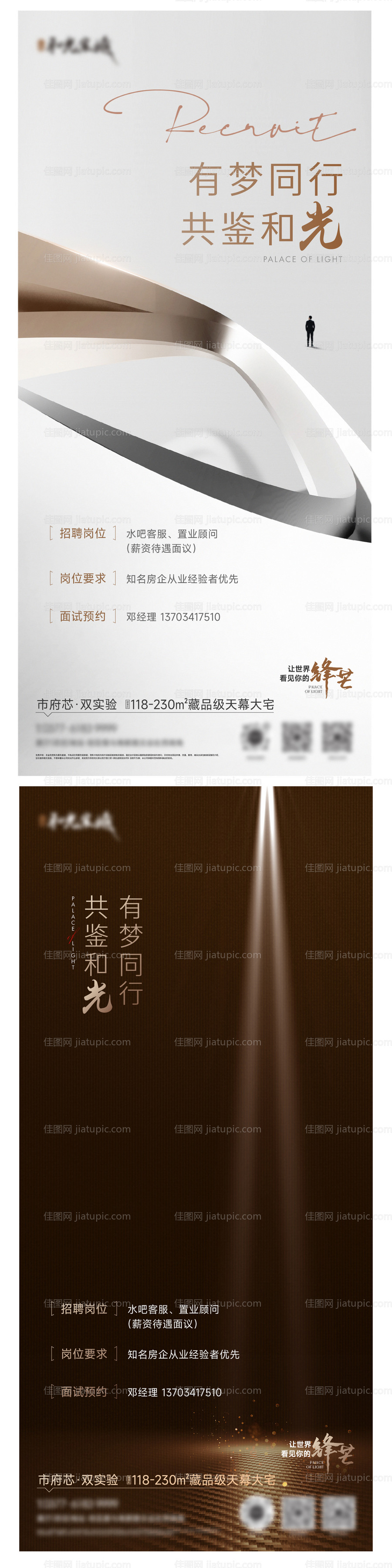 招聘海报-源文件