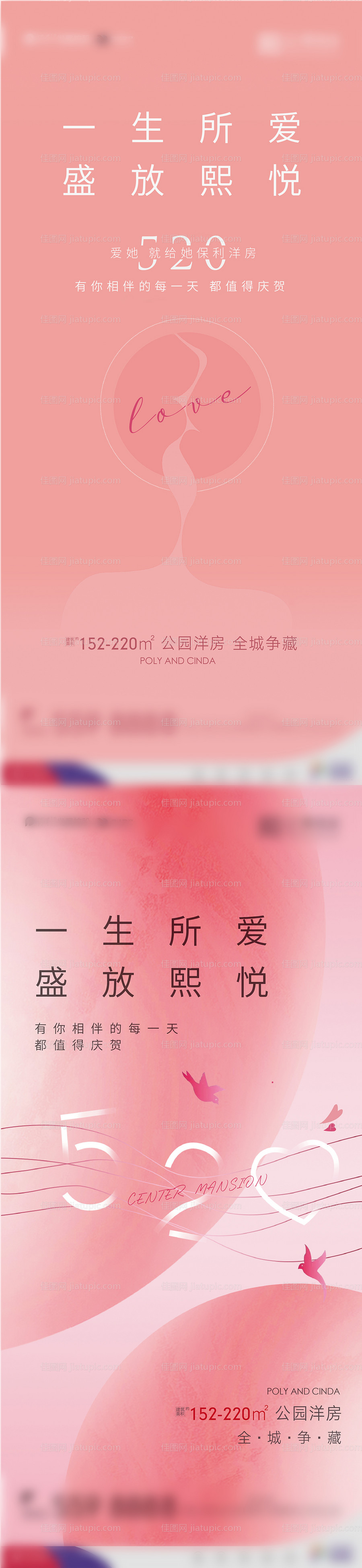 地产520活动海报-源文件