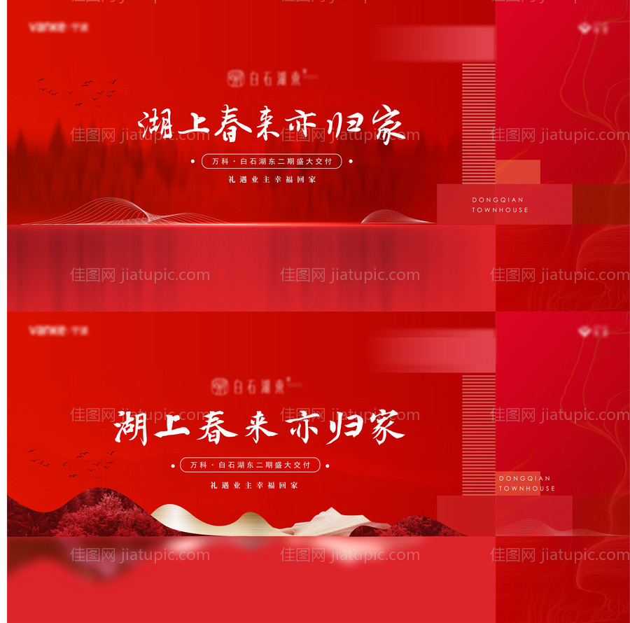 红色山水风中式别墅房地产展板-源文件