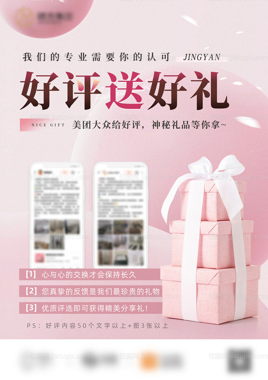 好评有礼海报-源文件