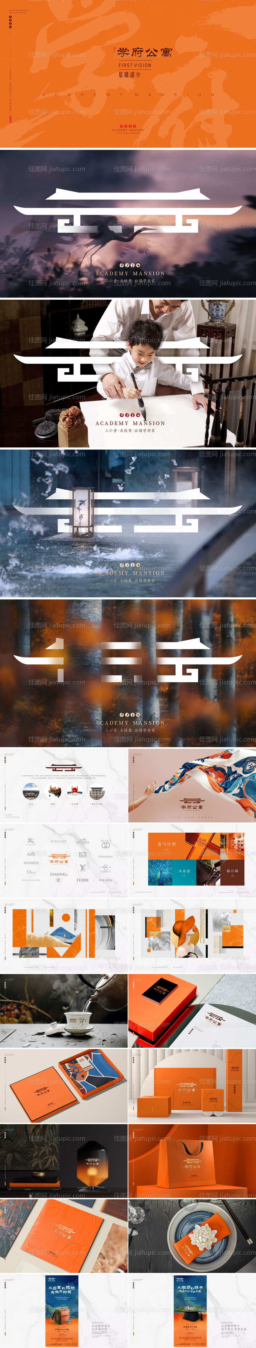 地产VI设计-源文件