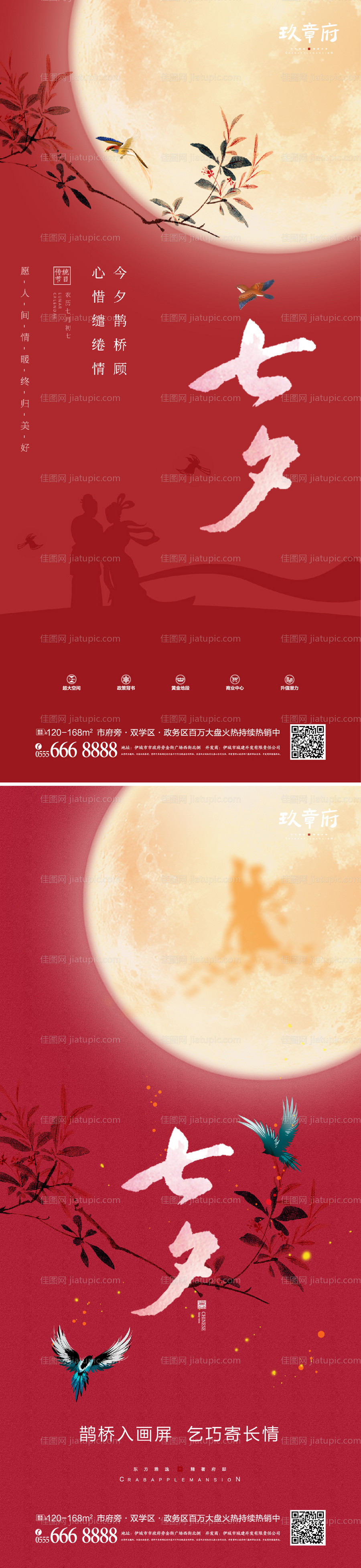 七夕情人节海报-源文件