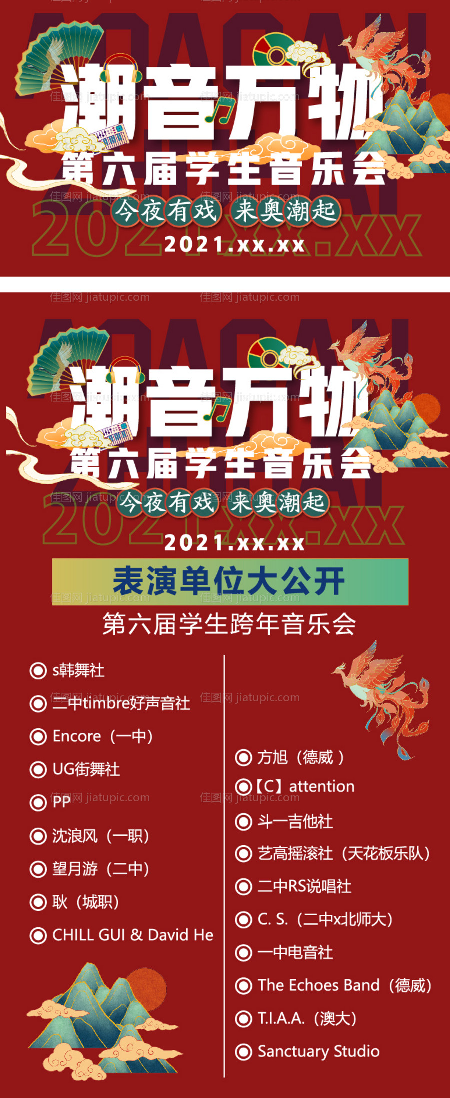 商业地产主视觉国潮红音乐节-源文件