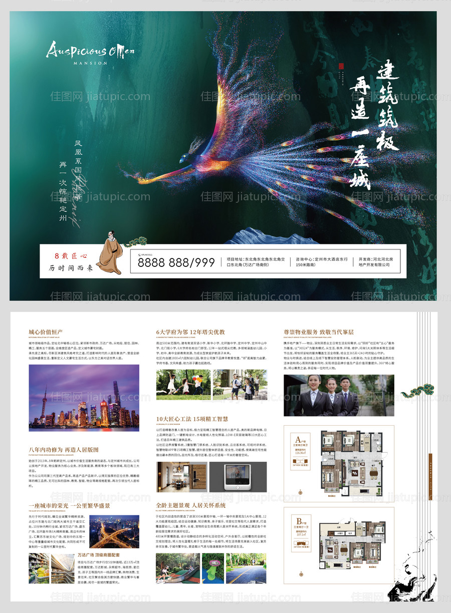 地产DM单-源文件