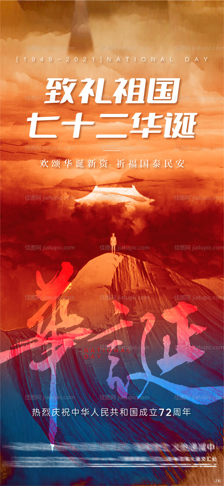 国庆节刷屏-源文件