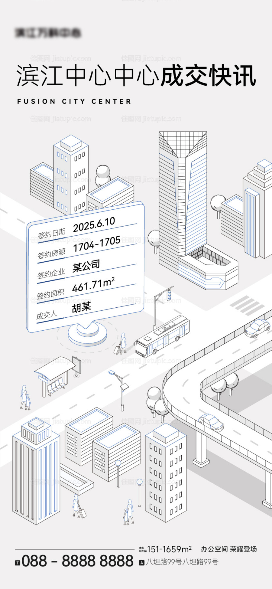 地产商业成交海报-源文件