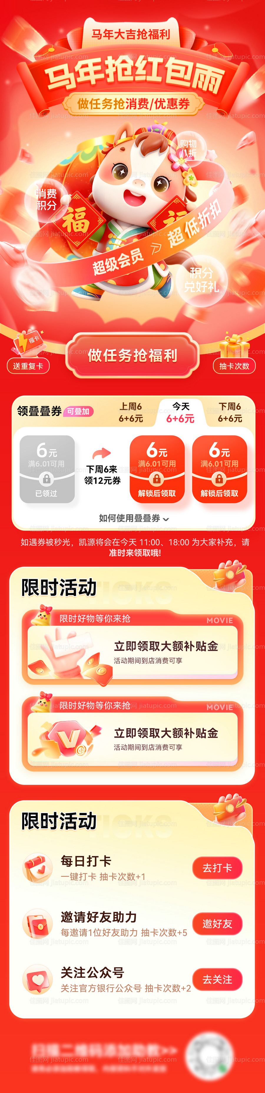 马年春红包雨消费券优惠券福利任务打卡-源文件