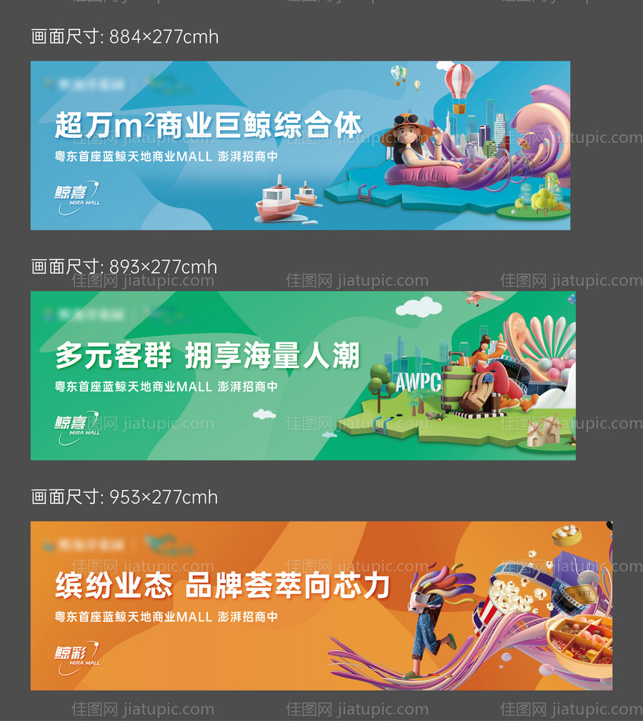 商业橱窗围挡-源文件