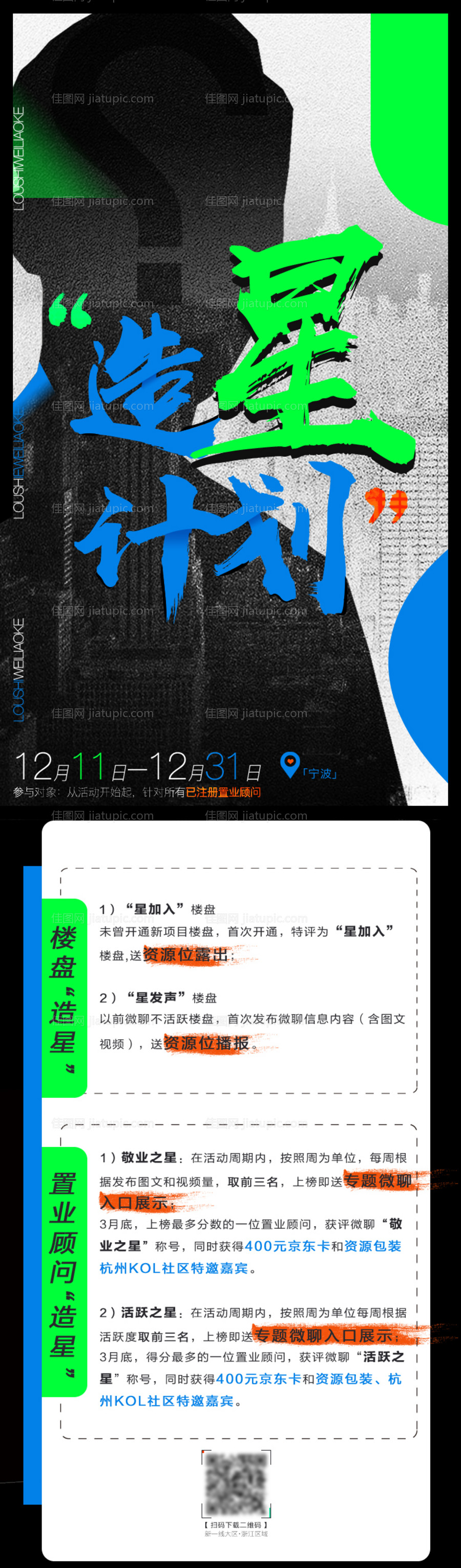 造星计划比赛H5专题设计-源文件