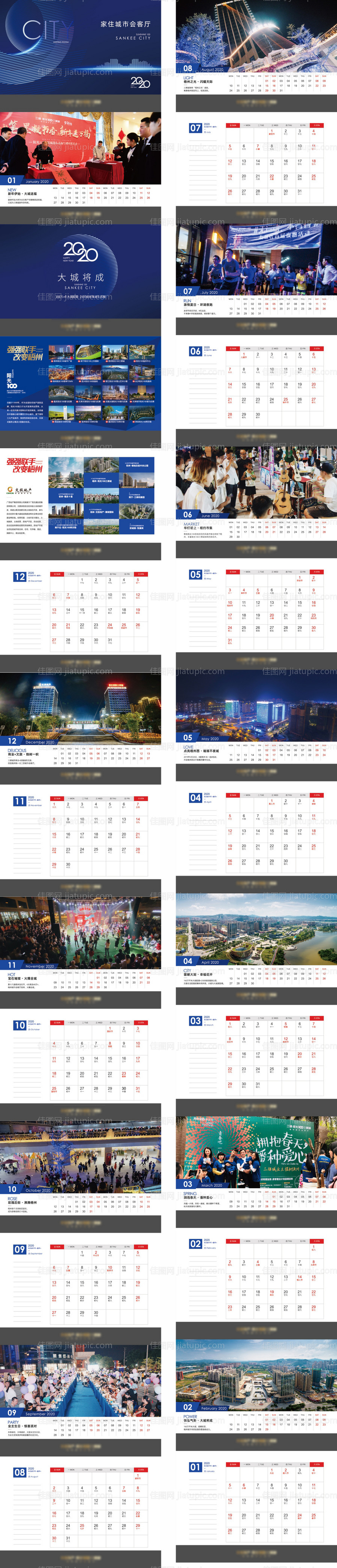 地产台历-源文件