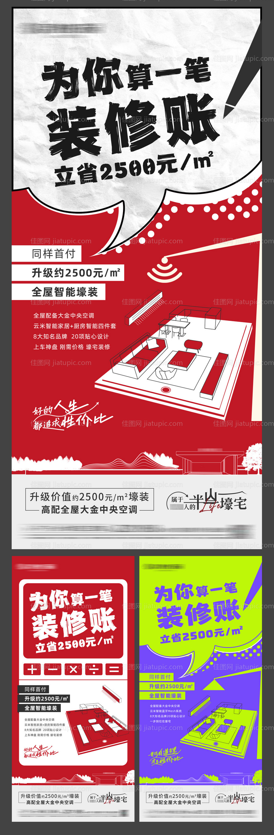 装修账海报-源文件