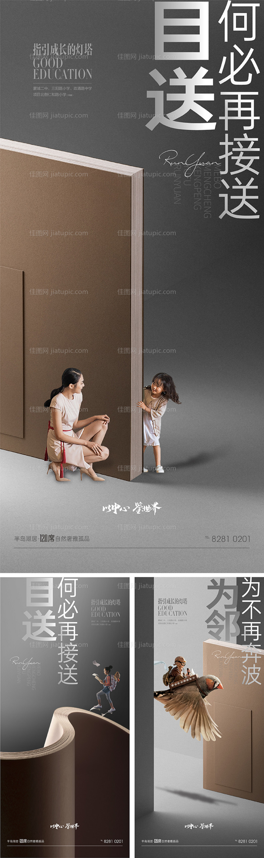 地产教育系列价值稿-源文件