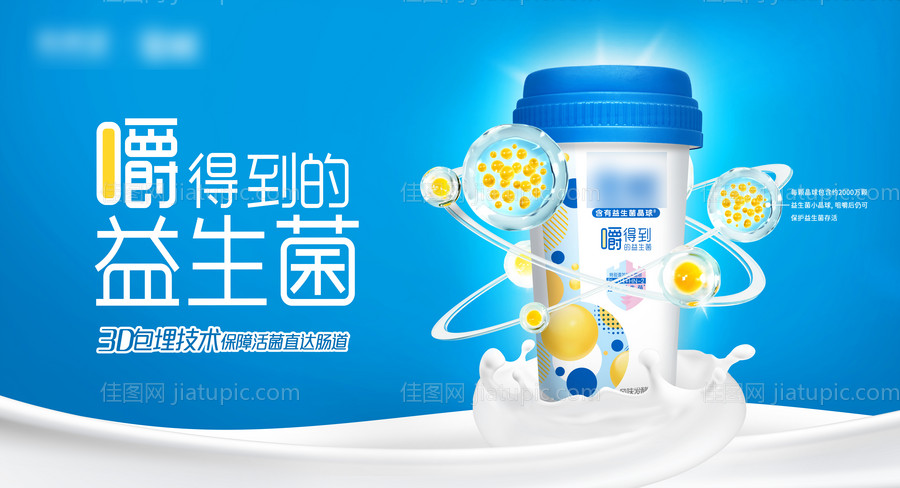 酸奶益生菌宣传banner-源文件