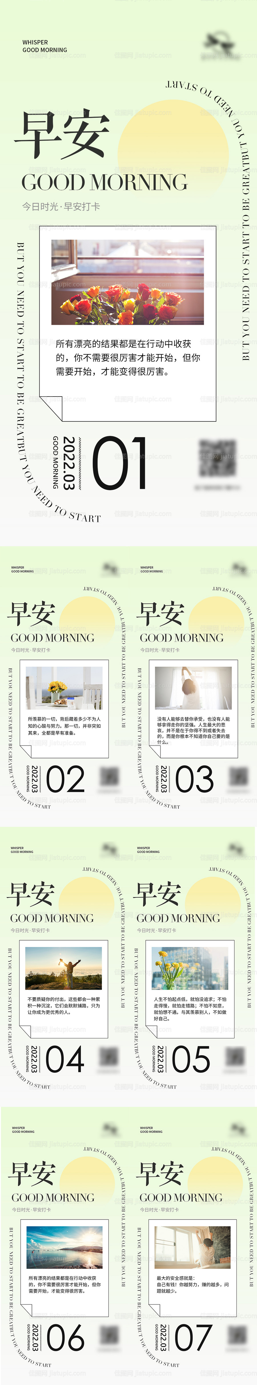 医美早安系列海报-源文件