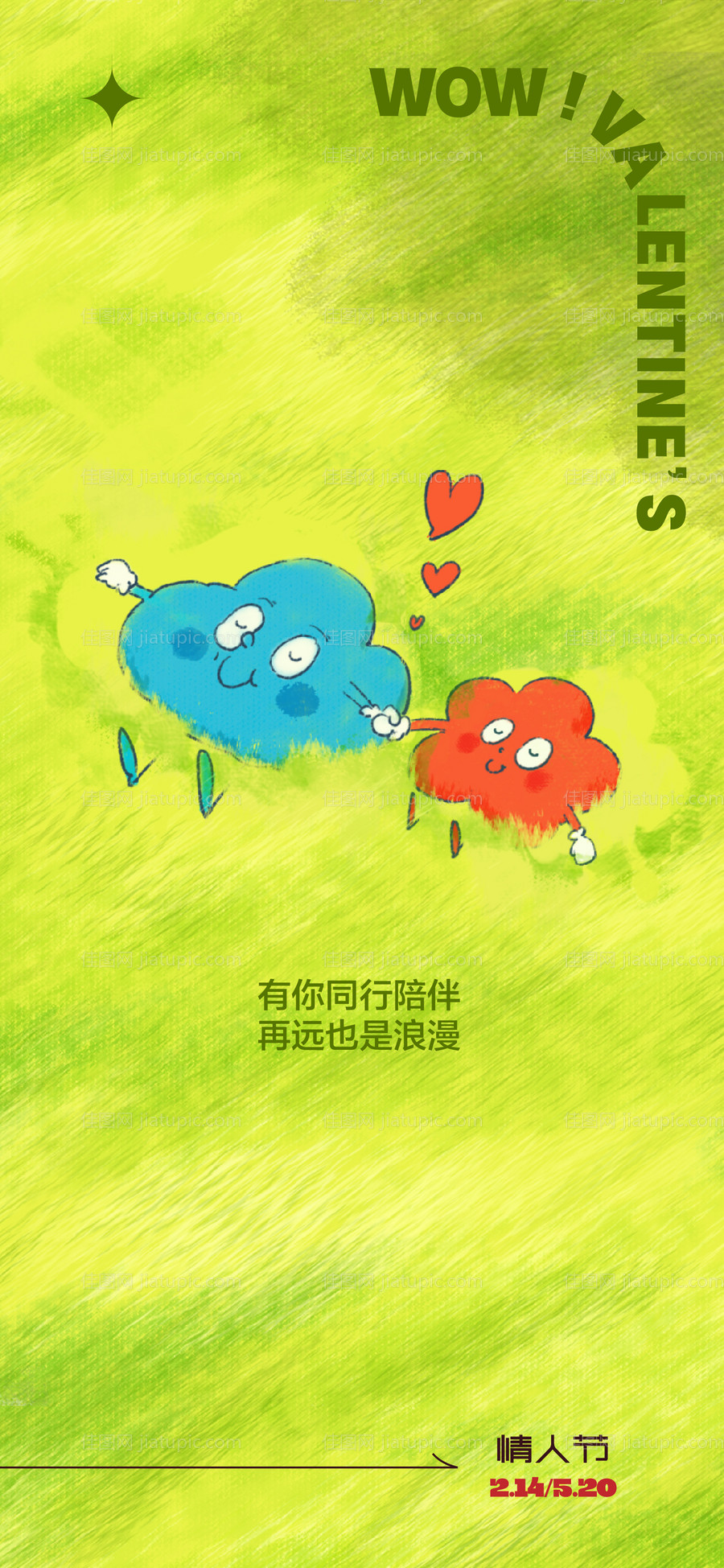 情人节海报-源文件