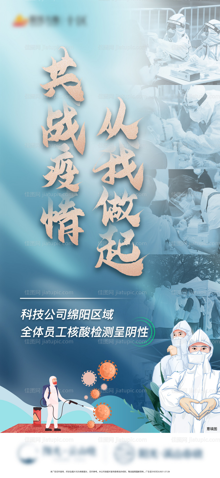 防疫情广告-源文件