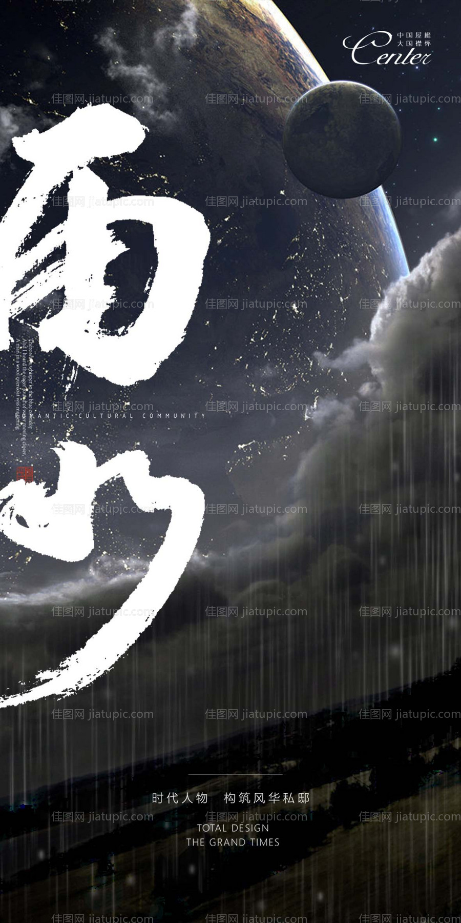 雨水节气海报-源文件