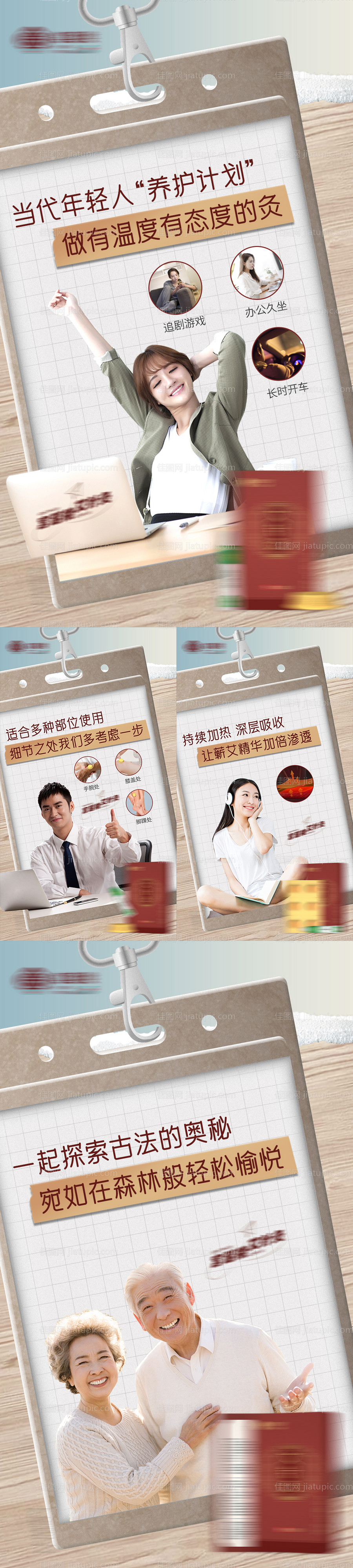 养生艾灸产品海报-源文件