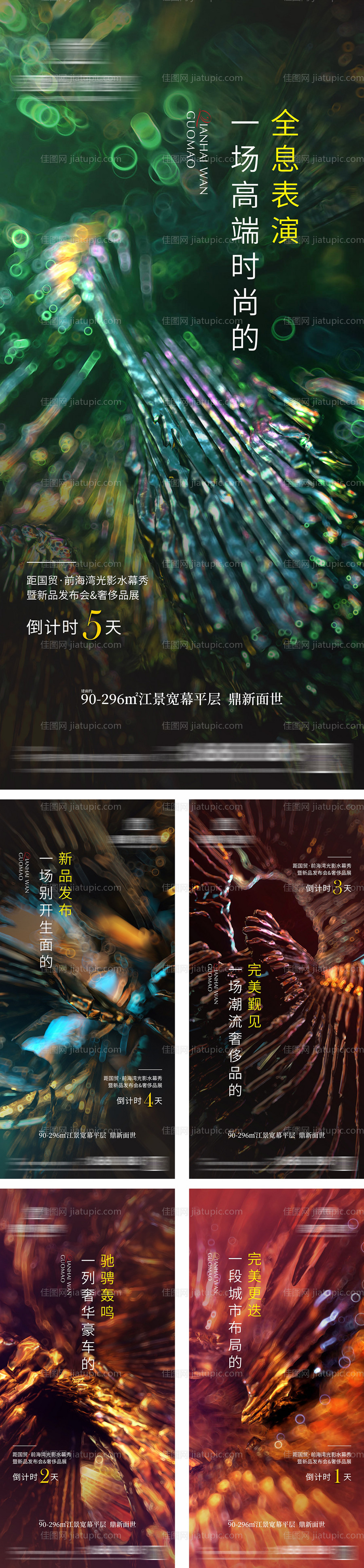 地产发布会活动倒计时系列海报-源文件